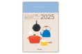【新刊手帳】『ホームヘルプ手帳2025』発刊!