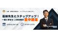 【人事・法務担当者向けセミナー】嘉納先生とステップアップ!一日集中講座を開催します!