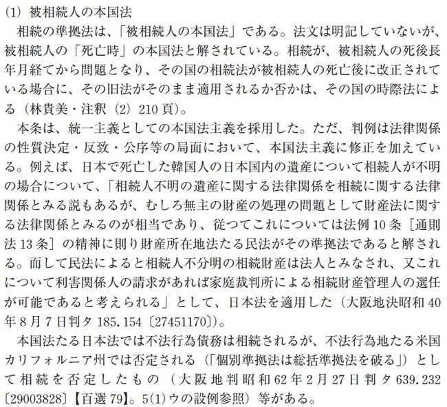 渉外法務に携わる弁護士必携の書！ 『要件事実国際私法