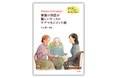 【新刊書籍】『アセスメントでつかむ! 家族の対応が難しいケースのケアマネジメント術―意向が違う サービスを拒む 暴言・暴力を振るう―』発刊!