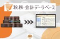 【第一法規_出展のお知らせ】東京地方税理士会「税理士業務のデジタルフォーラム」