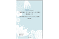 【新刊書籍】『補訂版 場面別でわかる!「適切なケアマネジメント手法」活用ガイド―国が推進する新スタンダードプロセスの実践―』発刊!