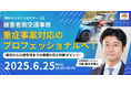 【セミナー】「【被害者側交通事故】重症事案対応のプロフェッショナルへ!-受任から示談交渉までの実務対応と判断ポイント-」開催決定!