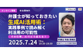 【セミナー】「弁護士が知っておきたい生成AI活用術:実践事例で読み解く利活用の可能性」開催決定!