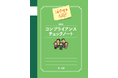 【新商品】『新訂版 これだけはNG!コンプライアンスチェックノート』発売!すべての社員に配布できる小冊子形式の研修教材!