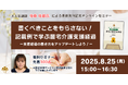 【セミナー】「書くべきことをもらさない!記載例で学ぶ居宅介護支援経過 ー支援経過の書き方をアップデートしよう!ー」開催決定!