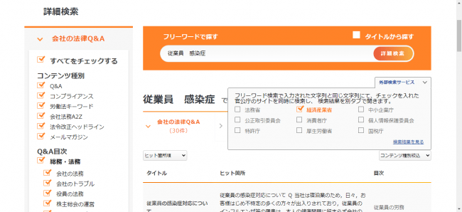 官公庁のサイトと併せて情報の確認ができる。