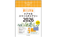 【新刊書籍】『ケアマネスマートダイアリー2026』発刊!