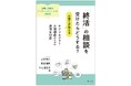 【新刊書籍】『「終活」の相談を受けたらどうする？弁護士が教える　ケアマネジャー・介護職員のための適切な対応－説明に便利なエンディングノートの手本付－』発刊！