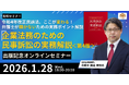 【セミナー】「令和4年改正民訴法、ここが変わる！弁護士が躓かないための実務ポイント解説『企業法務のための民事訴訟の実務解説〈第4版〉』出版記念セミナー」開催決定！