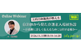 【3月11日開催】無料オンラインセミナー「元自治体職員が教える 自治体から見た介護老人福祉施設～行政側に正しく伝えるためには何が必要か～」