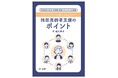 【新刊書籍】『ケアマネジャーが知っておきたい！独居高齢者支援のポイント ―周辺制度の活用、多職種・地域コミュニティとの連携―』発刊！