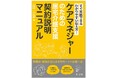 【新刊書籍】『すぐ実践できる　わかりやすい伝え方！ケアマネジャーのための居宅介護支援契約説明マニュアル ―利用者・家族が安心するサポートへの第一歩―』発刊！