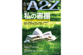 【会社法務A2Z】“人”を軸に、企業法務をアップデートする。2026年6月号発刊！