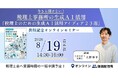 【セミナー】今さら聞けない！税理士事務所の生成ＡＩ活用『税理士のための生成ＡＩ活用アイディア２３選』出版記念オンラインセミナー開催決定！