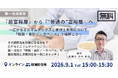 【無料オンラインセミナー／第一法規喫茶】『超富裕層』から『”普通の”富裕層』へ　～広がるミニマムタックスと税理士実務について「税務・会計データベース」で紐解こう～　開催決定！