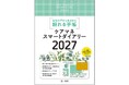 【新刊書籍】『ケアマネスマートダイアリー2027』発刊！