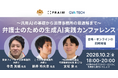 第一法規×GVA TECH×FRAIMが10月2日（金）に「弁護士のための生成AI実践カンファレンス」を開催