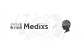 クラウド型電子薬歴「Medixs」、AIを活用した服薬指導支援機能のパイロット版を次世代EXPOにて公開