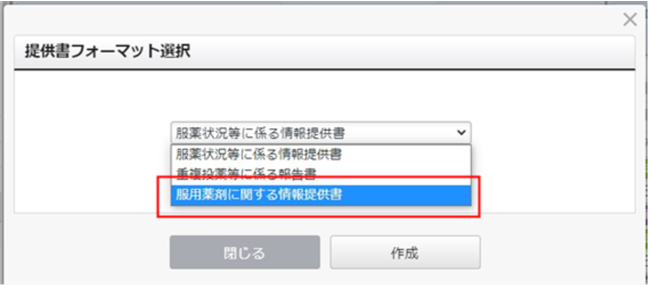 提供書フォーマット選択画面 提供書フォーマット選択画面