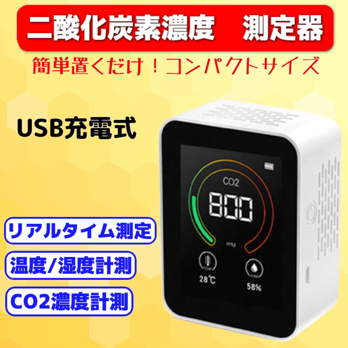 新発売】今必要な感染対策グッズ登場！「CO２センサー（二酸化炭素濃度