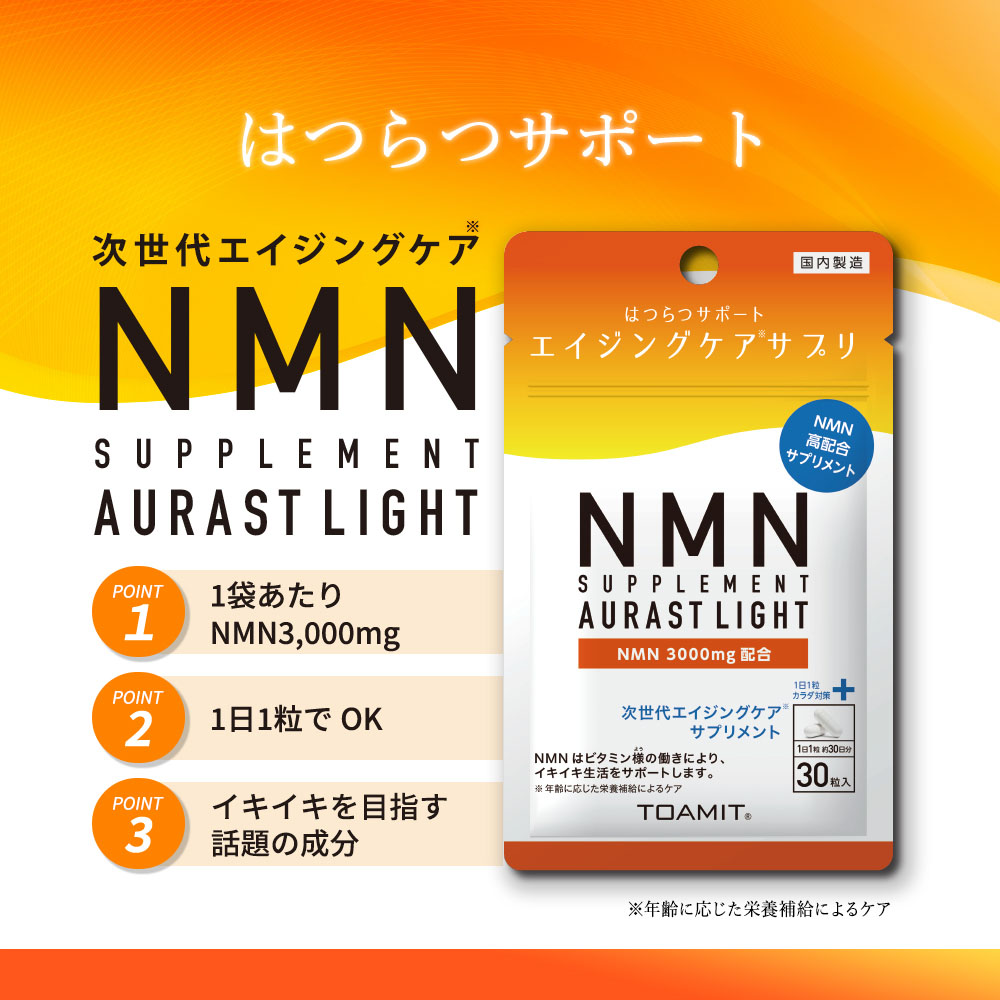 ＮＭＮ ６００ ニコチンアミド モノヌクレオチド 栄養補助食品 