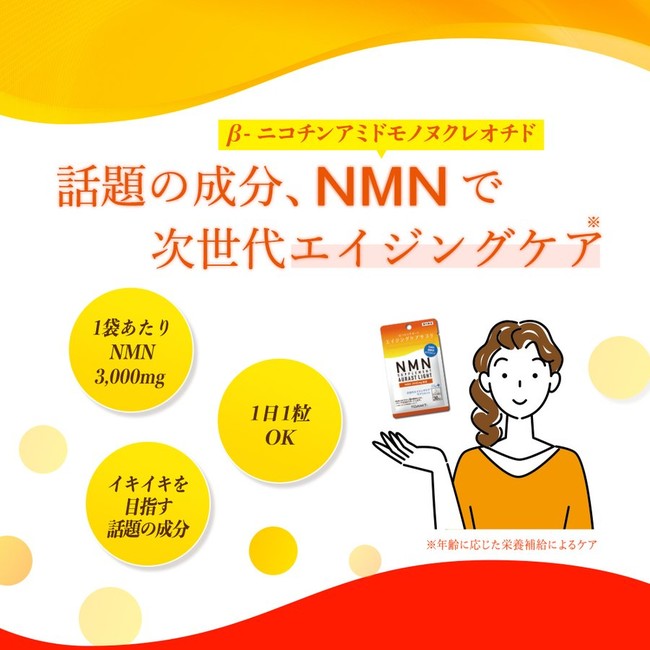 NMN15000 300カプセル ニコチンアミドモノヌクレオチド エンチーム株式会社