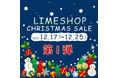 LIMESHOPクリスマスセール第1弾！クリスマスプレゼントにおすすめ！トナカイマスクセットがだいぶお買い得になりました！1つ買うともう1つをプレゼント