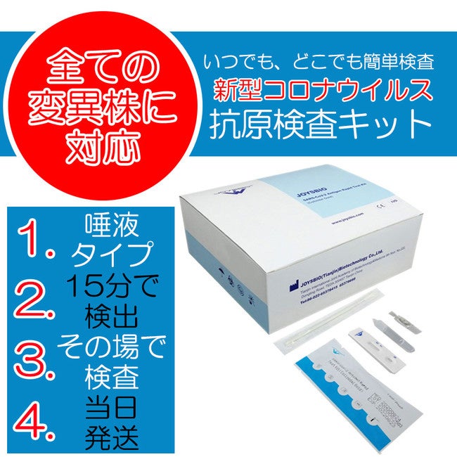 限定500個 無くなり次第終了 15時までのご注文で当日発送の抗原検査キットが入荷しました 本日2月7日からスタート 時事ドットコム