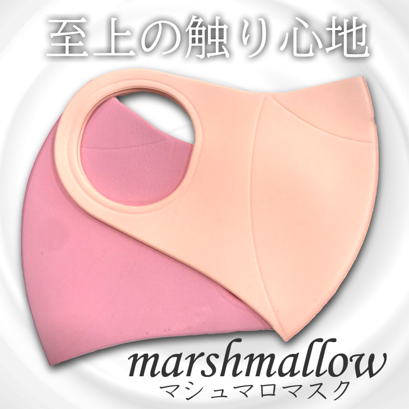 ふわふわ触感の魅力に予約殺到中 Marshmallowマシュマロマスクのパッケージを発表致します 株式会社a Holdingsのプレスリリース