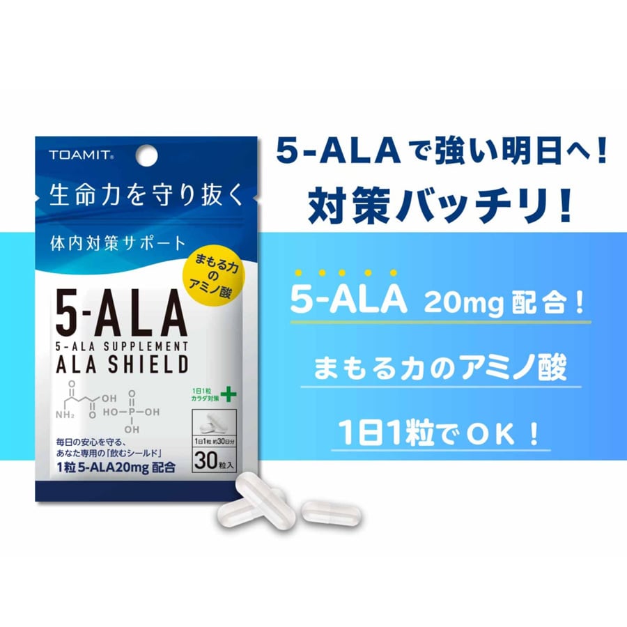 【発売以来大好評につき特別価格】話題のサプリ『ALA-SHIELD』が