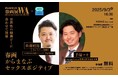 「世界性の健康デー」に合わせ、歌舞伎町で性の知識を発信 性感染症予防のための診療サービス「JUST IN CASE」と「歌舞伎町春画展」コラボイベント「春画からまなぶセックスポジティブ」