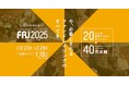 意思あるところへ、意思あるお金を。社会課題解決に向けて多様化する協働と資金調達がわかる!年に一度のファンドレイジングの祭典、2024年12月20日(金)にキックオフ