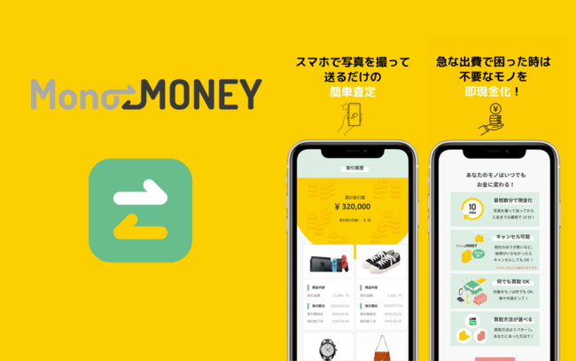 フラッシュ買取サービス Monomoney モノマネ にスマートフォンアプリが登場 株式会社bazzarのプレスリリース