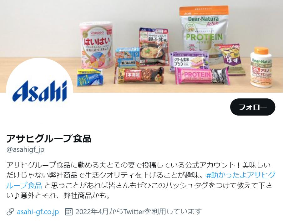アサヒグループ食品 公式Twitter、TikTokアカウントを開設｜アサヒグループ食品株式会社のプレスリリース