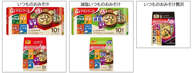 フリーズドライ「いつものおみそ汁」シリーズ 10食、5食バラエティセット 8月29日リニューアル発売｜アサヒグループ食品株式会社のプレスリリース