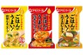 「Theうまみ ごはんがうまい！」スープ3品、『Theうまみ ごはんがうまい！スープ 6食バラエティセット』9月2日発売