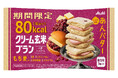 『クリーム玄米ブラン 80kcal あんバター』11月11日発売