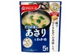 『うちのおみそ汁 あさりとわかめ 5食』3月3日発売
