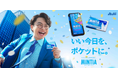 「ミンティア」新コミュニケーションは「いい今日を、ポケットに。」浜野謙太さんを起用した新CMを放映開始