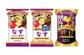 「アマノフーズおみそ汁」「アマノフーズ減塩おみそ汁」「アマノフーズおみそ汁 具王」9月7日発売