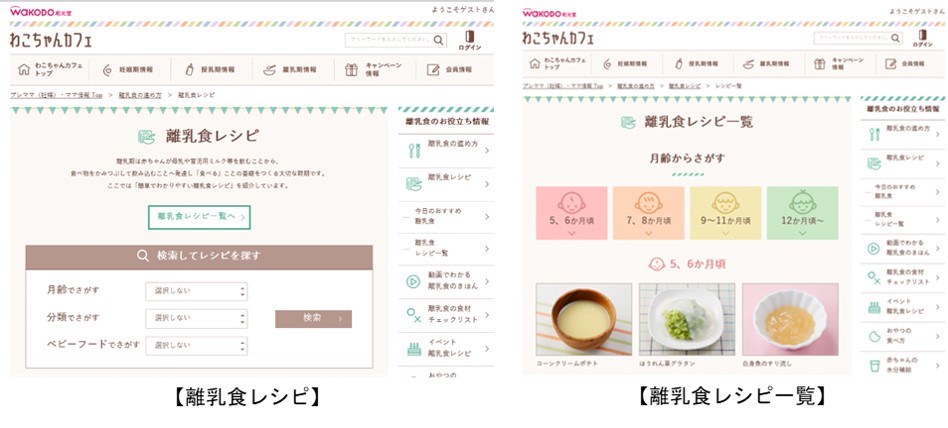 育児情報サイト 和光堂 わこちゃん カフェ おうち時間の増加に伴い 離乳食レシピのアクセス数が21年1 5月累計は19年同期比１割増 アサヒグループ食品株式会社のプレスリリース