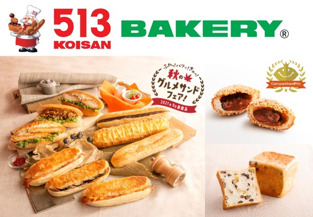 513bakery 9月1日 水 より ふわっ パリッ ぎゅっ 秋のグルメサンドフェア を開催 また 三重県産の松阪牛を使用した 松阪牛すじカレーパン が カレーパングランプリ21 に参戦中 株式会社コイサンズのプレスリリース