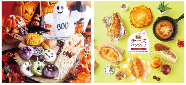  10月新商品「ハロウィンパン」＆「パンでチーズを食べ尽くす！チーズパンフェア」