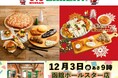 【513BAKERY】12月は、クリスマスを華やかに彩る「クリスマスパン」＆「濃厚！贅沢！冬のグルメパン」が大集合！また、北海道に513BAKERYの新店舗をグランドオープン！