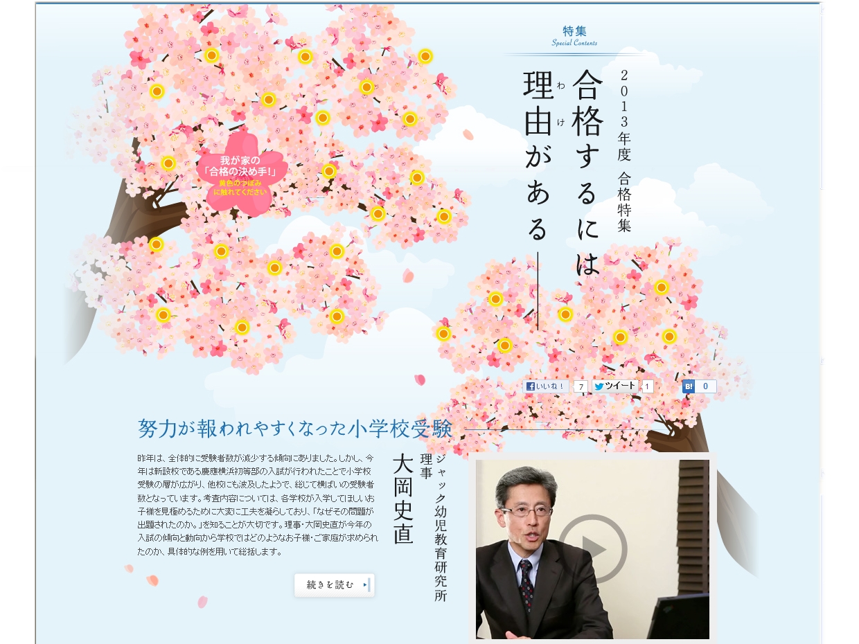 ジャック幼児教室 有名私立小学校 合格の秘訣セミナー