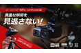 4K解像度&148°視野角で瞬間を記録!衝撃感知とSOS対応の最新ライダー用カメラ「LINKFLOW BOLD」登場