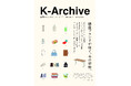 【二子玉川 蔦屋家電】春の日に読むエッセイのように。韓国ライフスタイルを綴るポップアップ「K-Archive」が開催