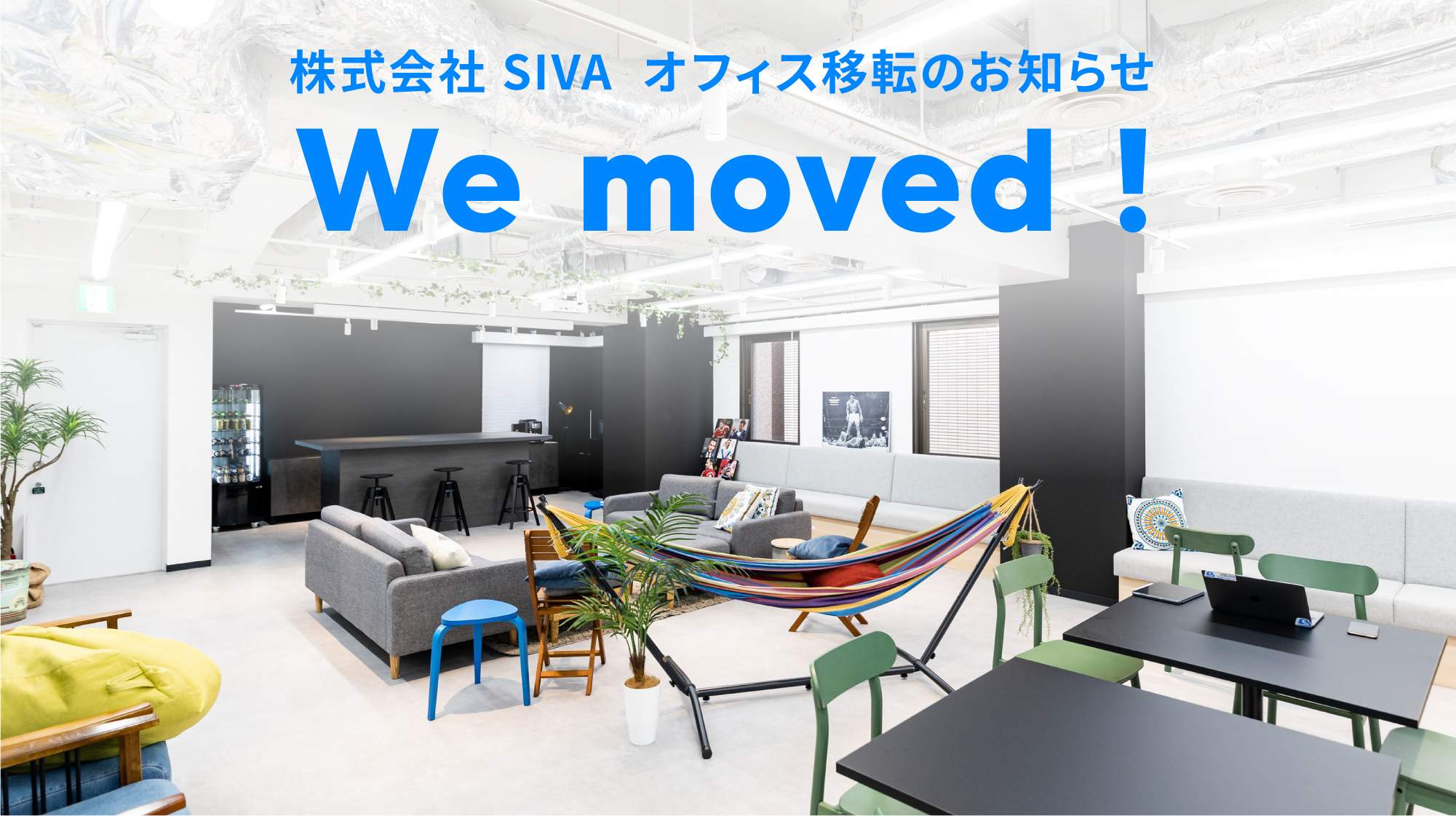 Squad Beyond を開発 運営するsiva 京橋へ新オフィス移転 Siva Inc のプレスリリース Squad Beyond を開発 運営するsiva 京橋へ新オフィス移転 Siva Inc のプレスリリース