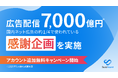 Squad beyond ユーザ様感謝企画を実施 ーアカウント追加無料キャンペーンで組織拡張を後押し。